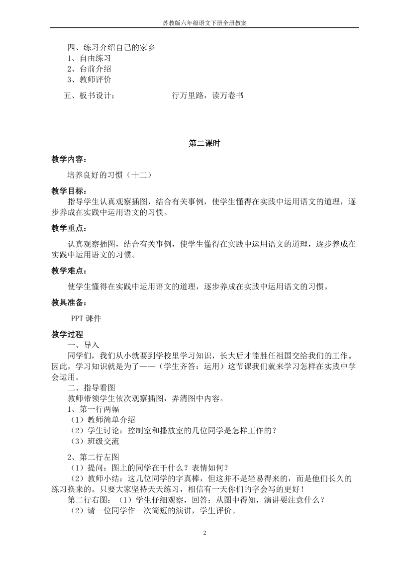 苏教版小学六年级语文下册全册教案设计.doc_第2页