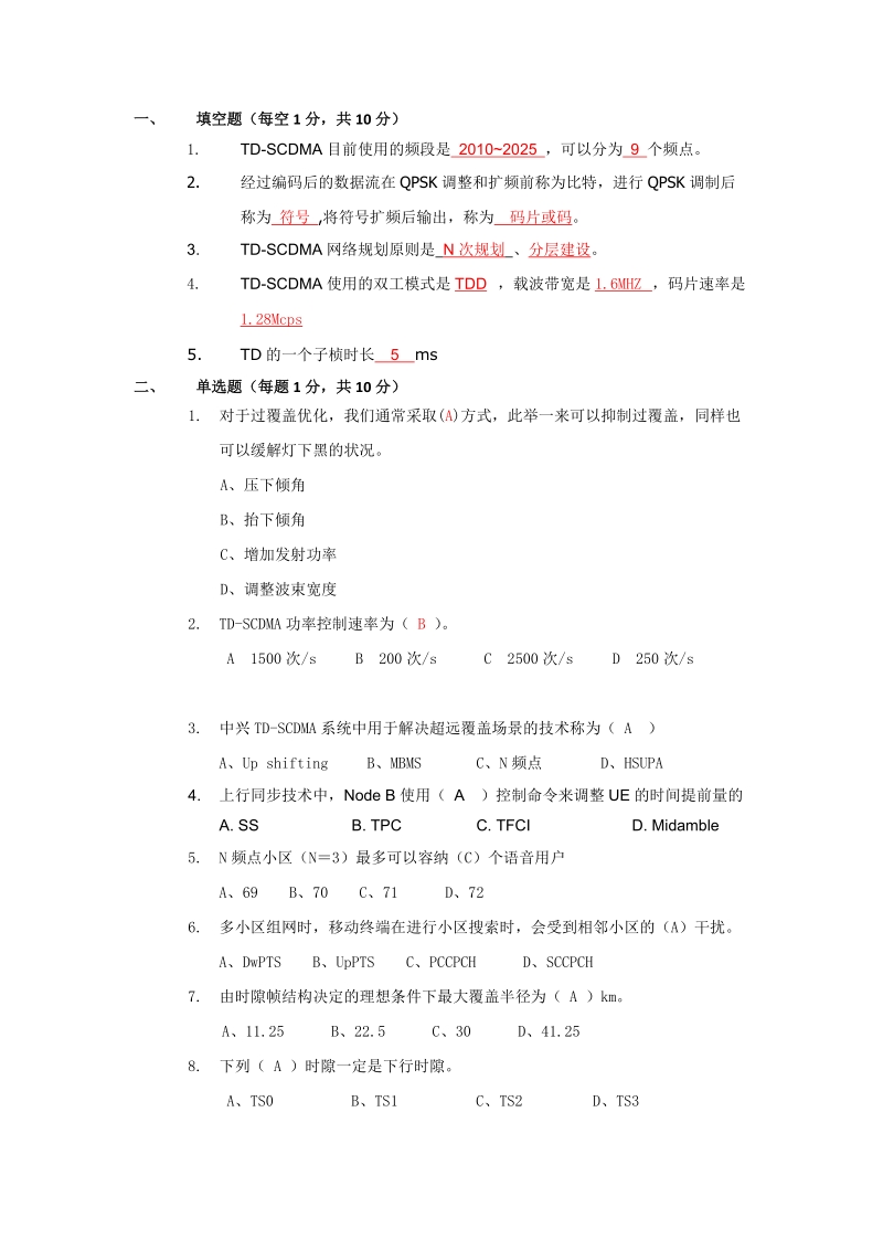 td初级考试题答案.docx_第1页