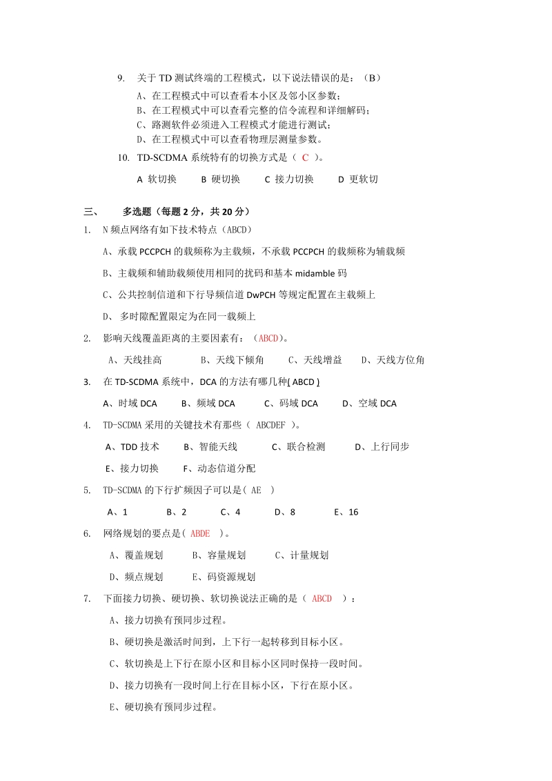 td初级考试题答案.docx_第2页