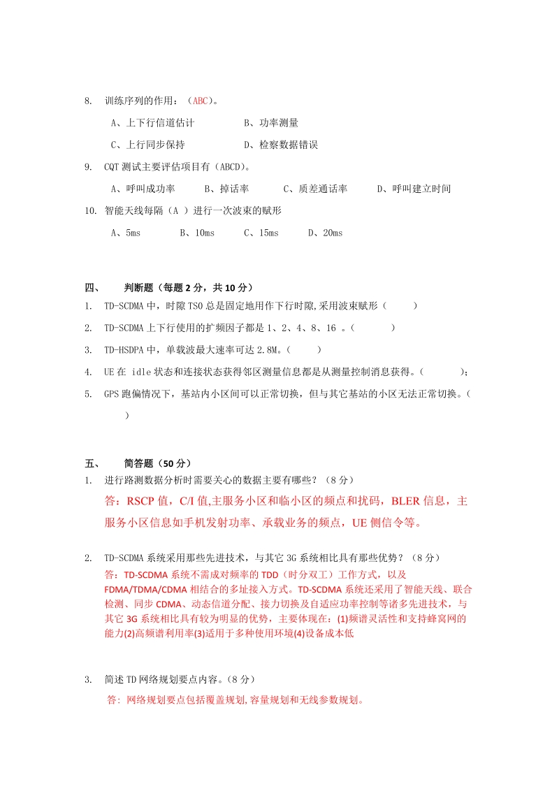 td初级考试题答案.docx_第3页