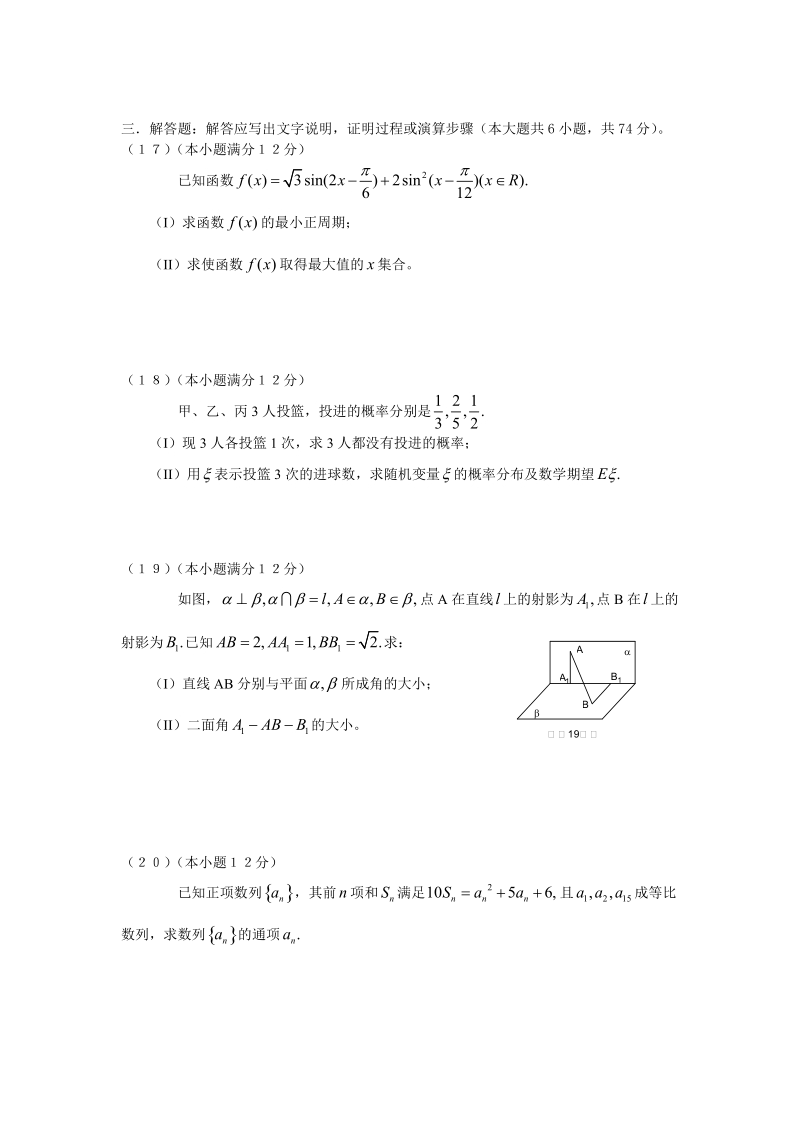 2006年中考数学陕西卷(理科).doc_第3页