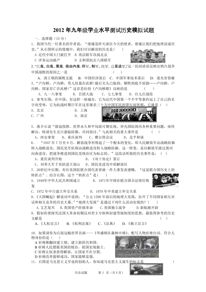 2012九年级历史模拟试题.doc_第1页