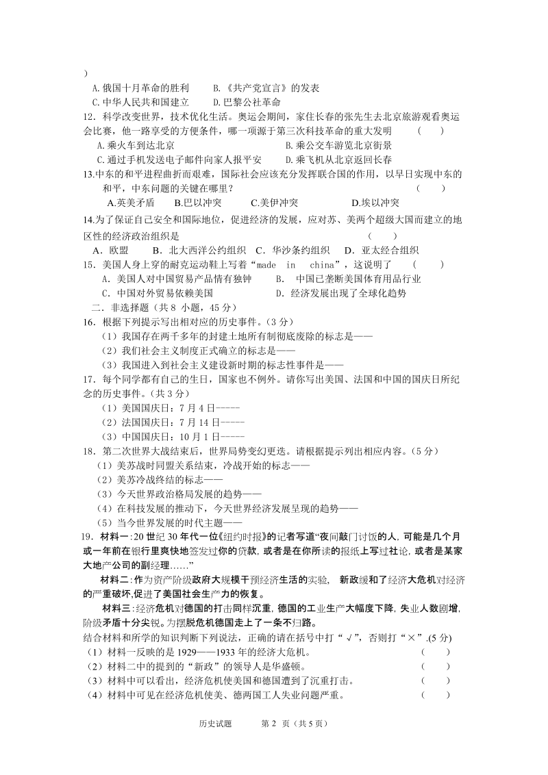 2012九年级历史模拟试题.doc_第2页