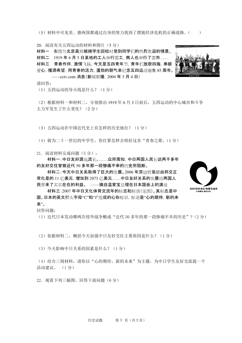 2012九年级历史模拟试题.doc_第3页