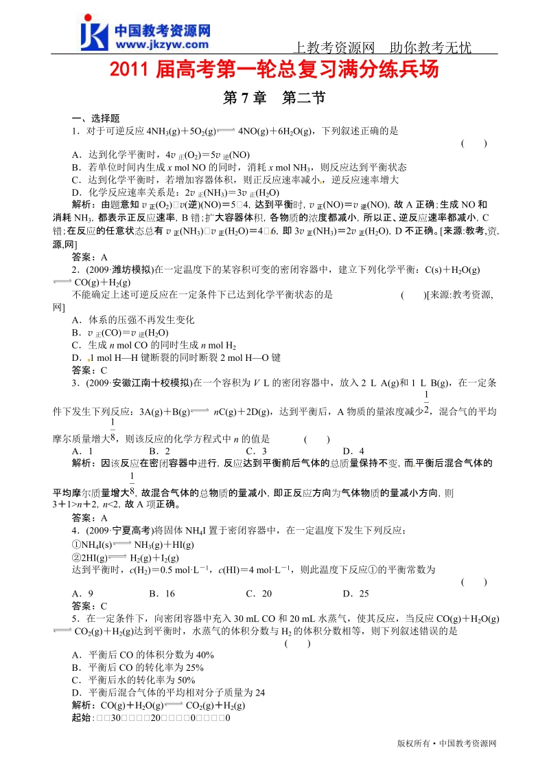 【珍藏精品】2011届高考第一轮总复习高考满分练兵场：7-2.doc_第1页