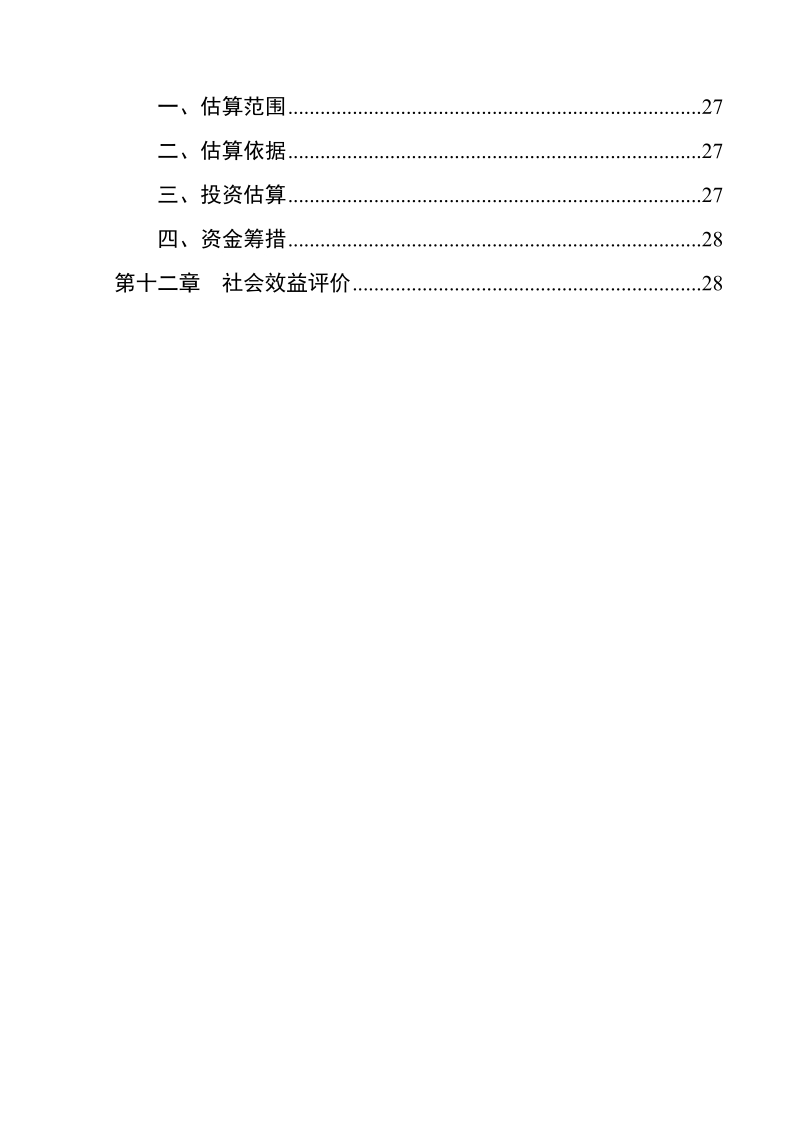 萧县2011年农村义务教育薄弱学校改造工程项目可行性研究报告.doc_第3页