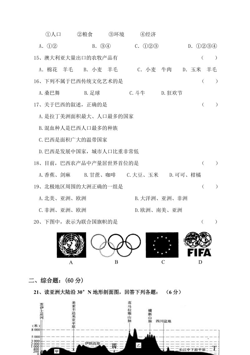 2010—2011学年度下学期期末质量测试七年级地理试题.doc_第3页