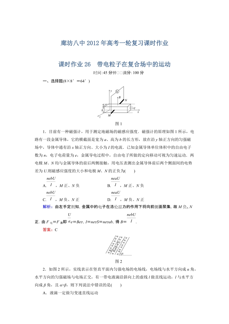 2012届高考物理第一轮课时复习题26.doc_第1页