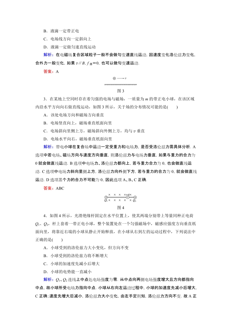 2012届高考物理第一轮课时复习题26.doc_第2页