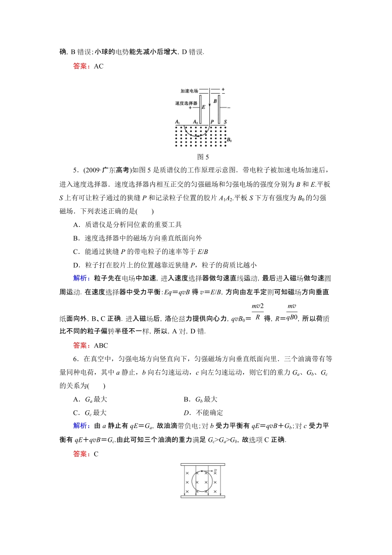 2012届高考物理第一轮课时复习题26.doc_第3页