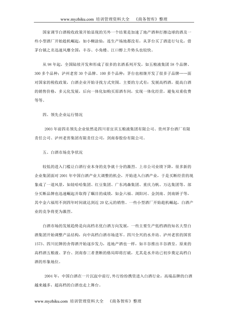 五粮液国壮夜场酒的可行性分析报告.doc_第2页