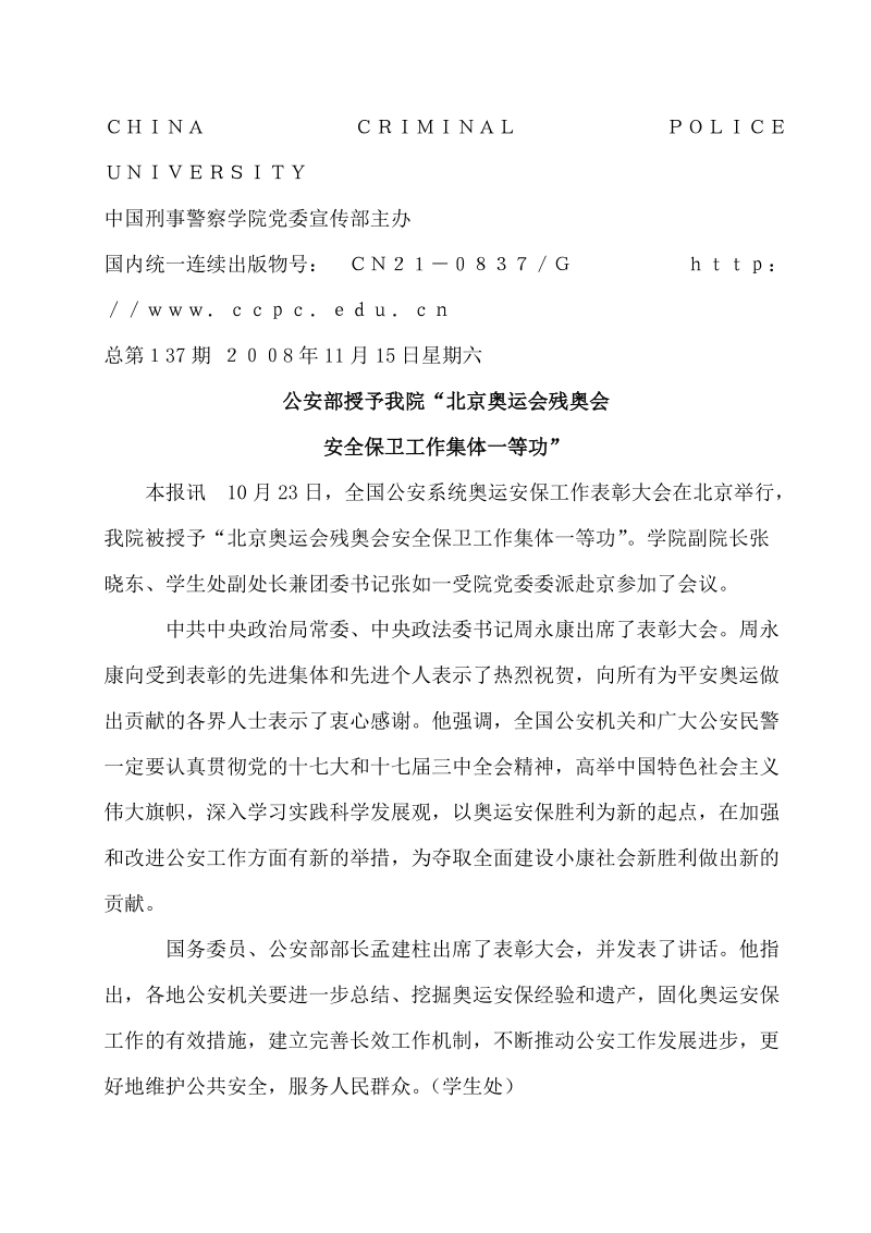 中国刑事警察学院党委宣传部主办.doc_第1页