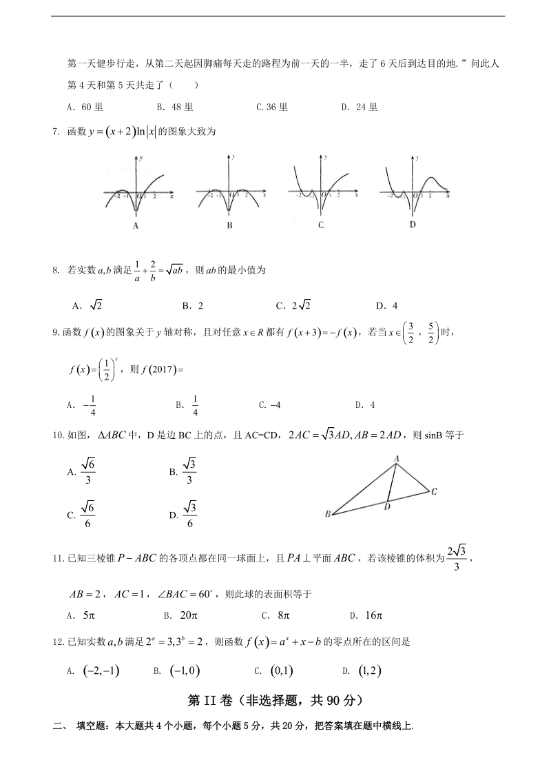 2018年山东省临沂市第十九中学高三上学期第三次质量调研考数学（文）试题.doc_第2页