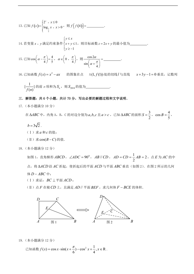 2018年山东省临沂市第十九中学高三上学期第三次质量调研考数学（文）试题.doc_第3页