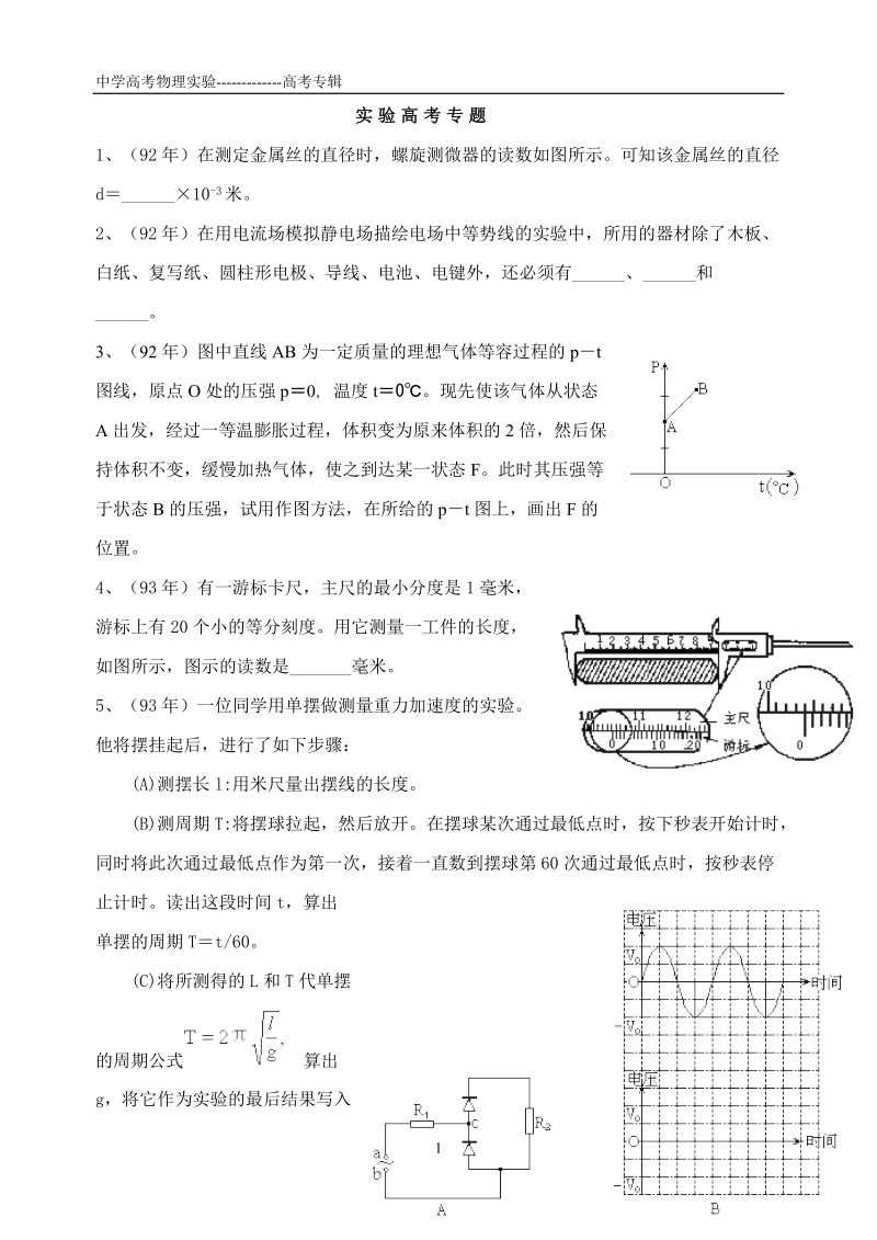 中学高考物理实验-高考专辑.doc_第1页