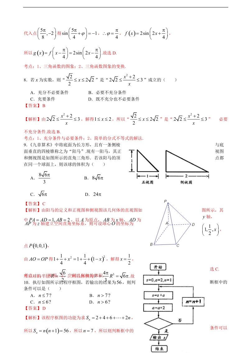 2018年四川省成都市高中毕业班第二次诊断性检测数学（理）试题（解析版）.doc_第3页