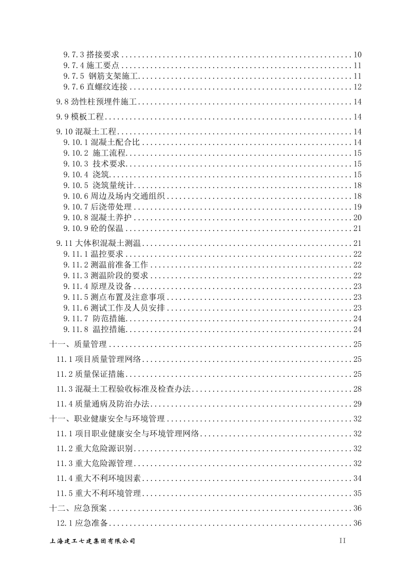 绿地中心北地块工程主楼d座底板专项施工方案.docx_第2页