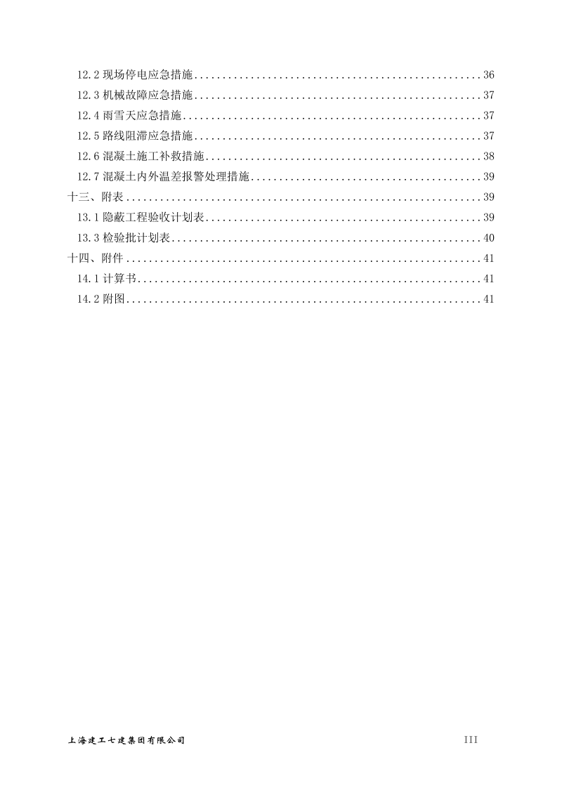 绿地中心北地块工程主楼d座底板专项施工方案.docx_第3页