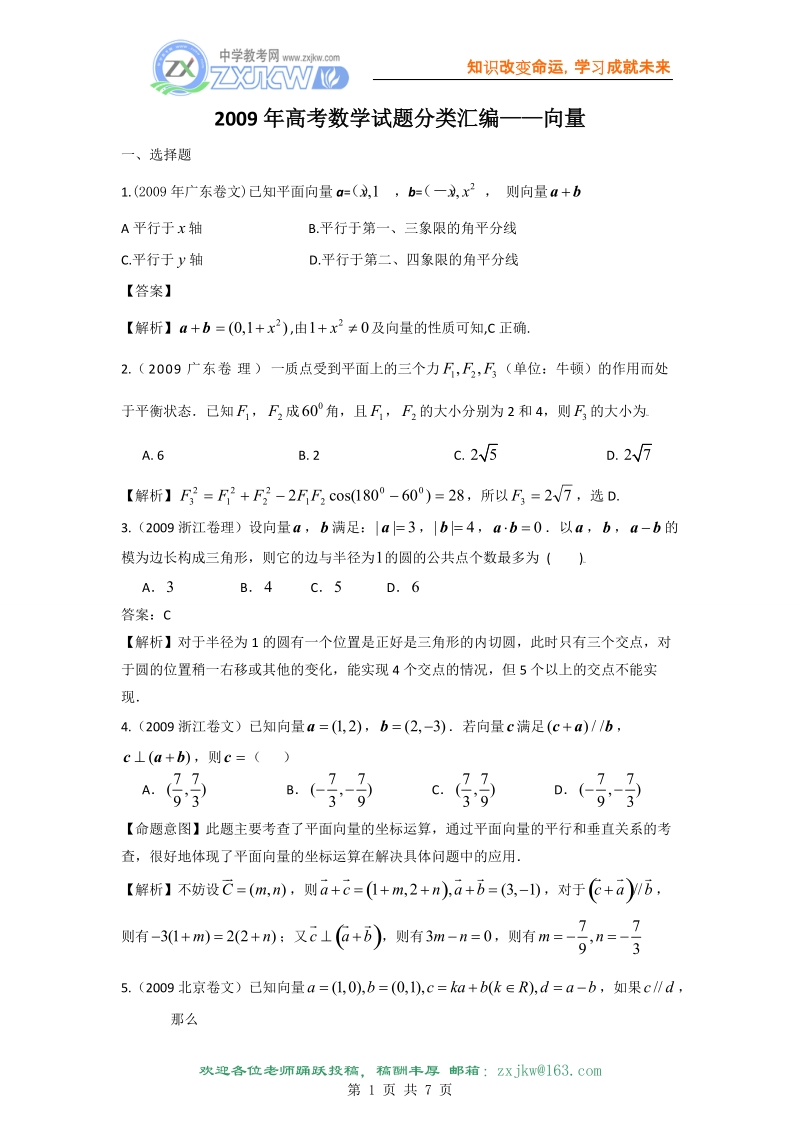 【数学】2009年高考数学——向量.doc_第1页