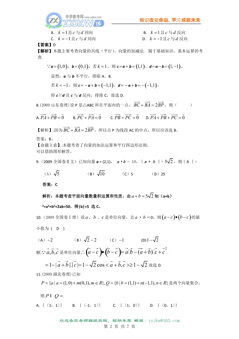 【数学】2009年高考数学——向量.doc_第2页