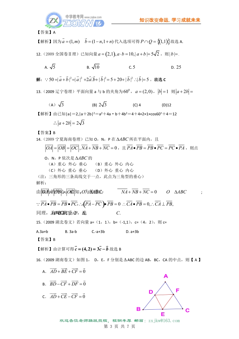 【数学】2009年高考数学——向量.doc_第3页