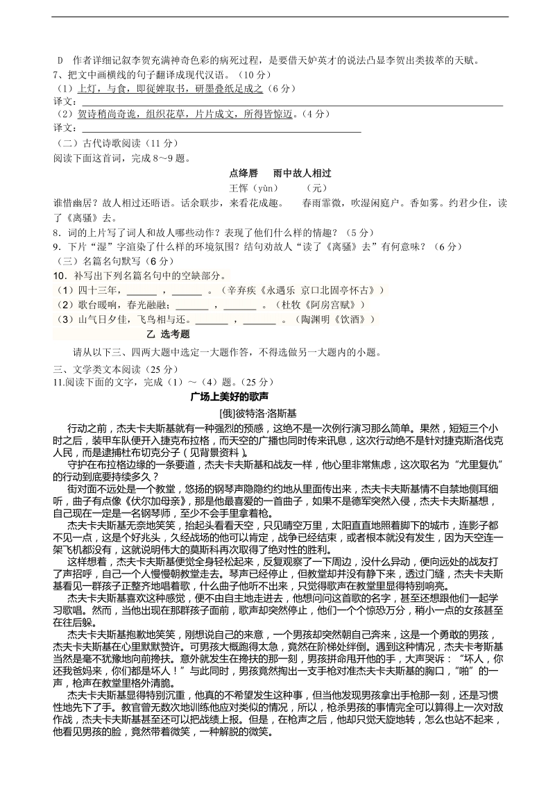 [套卷]陕西省西工大附中2015年高三下学期二模考试语文（b）试题.doc_第3页