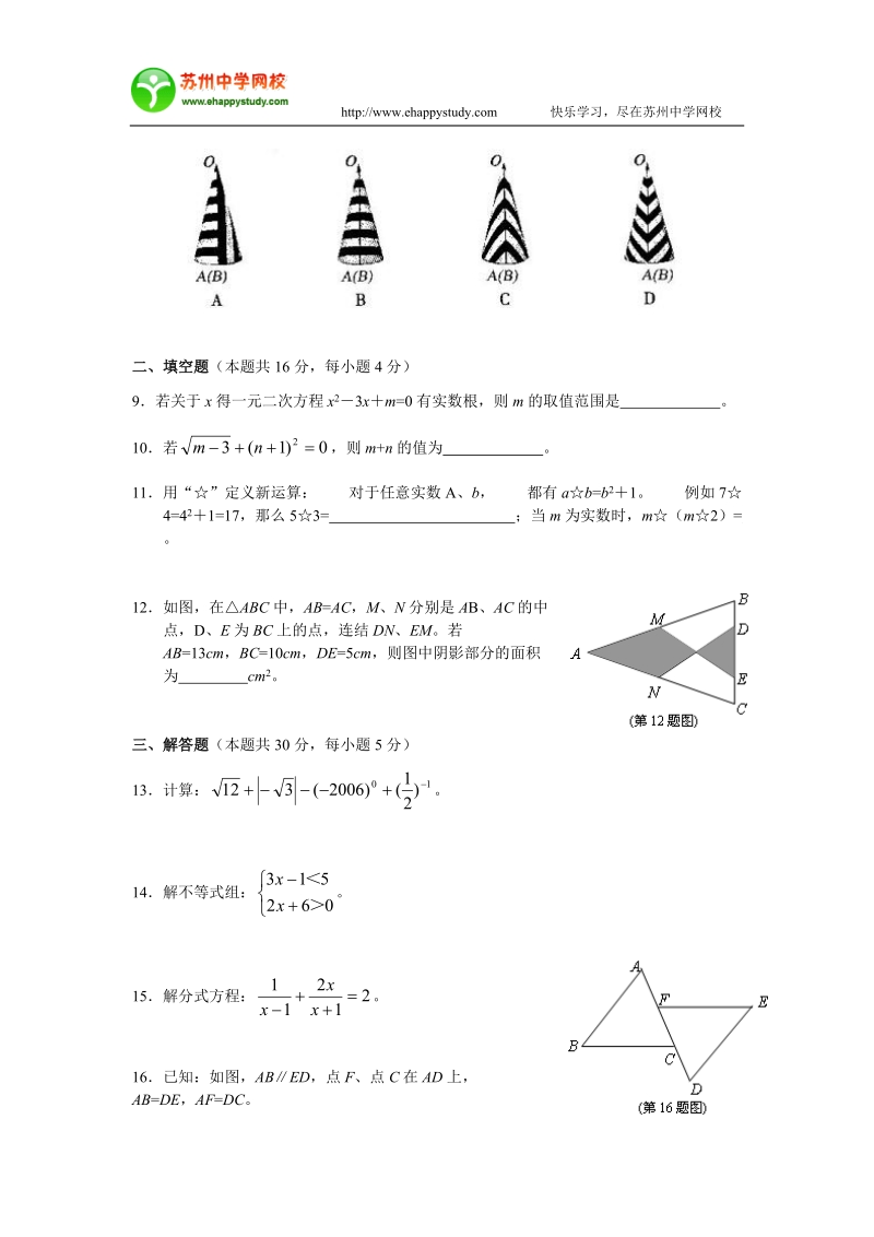 2006年北京市高级中等学校招生统一考试(课标a卷)数学试卷.doc_第2页