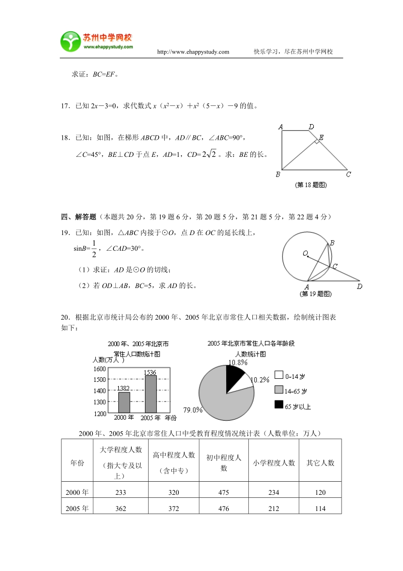 2006年北京市高级中等学校招生统一考试(课标a卷)数学试卷.doc_第3页