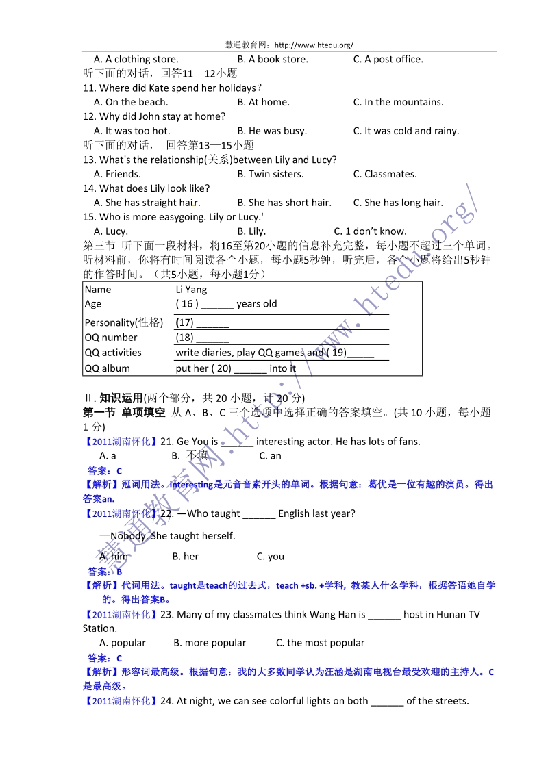 2011年湖南省怀化市中考英语试题及答案(解析版).doc_第2页