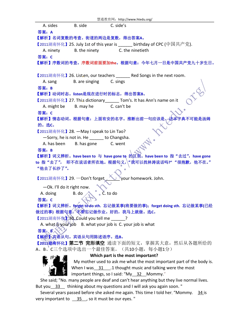 2011年湖南省怀化市中考英语试题及答案(解析版).doc_第3页