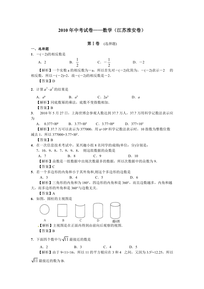 2010年中考试卷——数学(江苏淮安卷).doc_第1页