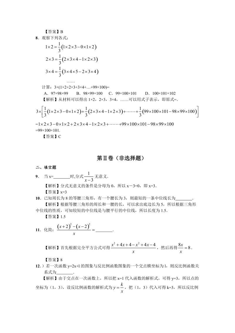 2010年中考试卷——数学(江苏淮安卷).doc_第2页