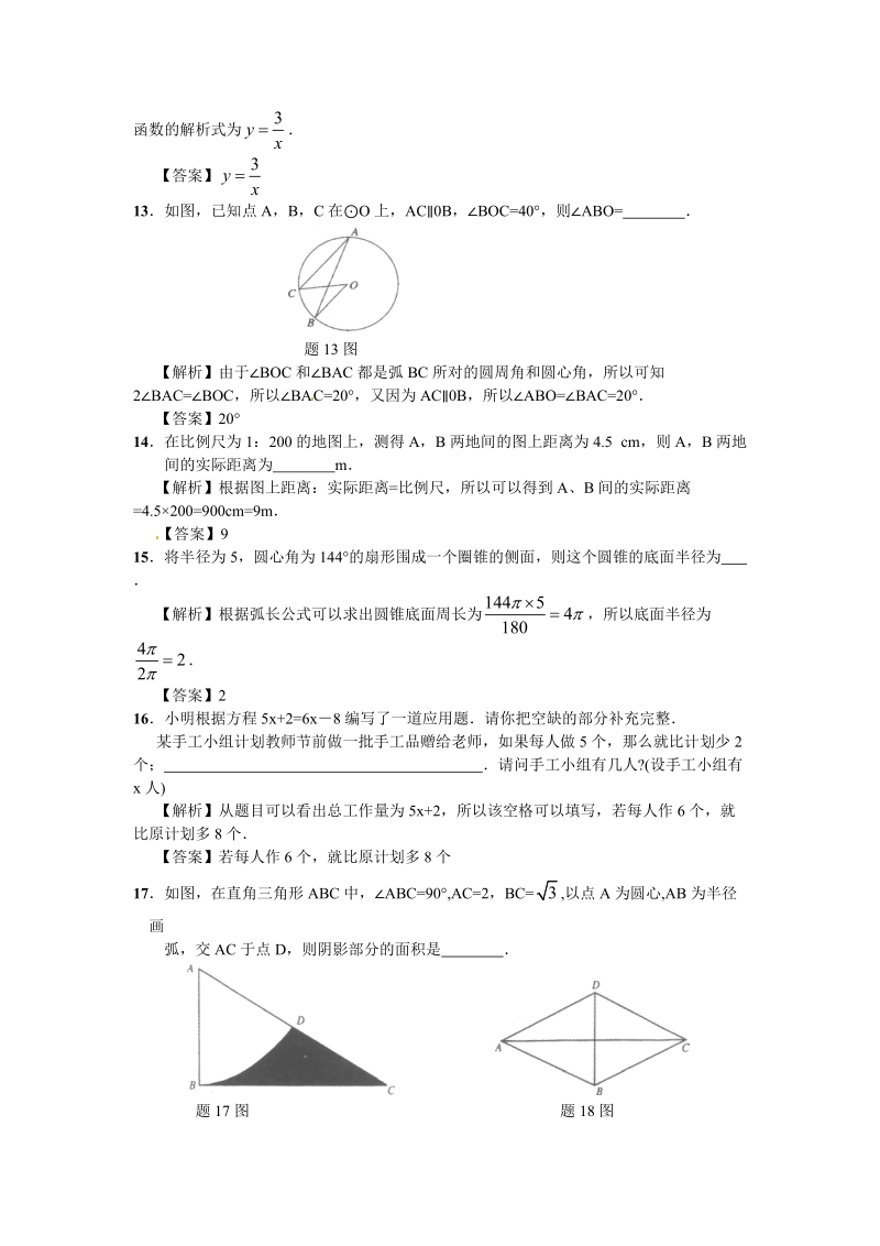 2010年中考试卷——数学(江苏淮安卷).doc_第3页