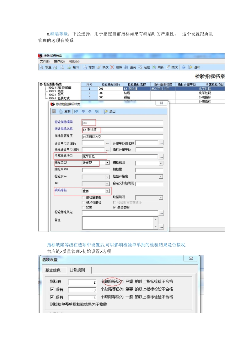 u8v10质量管理手册.docx_第2页