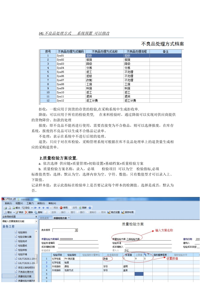 u8v10质量管理手册.docx_第3页