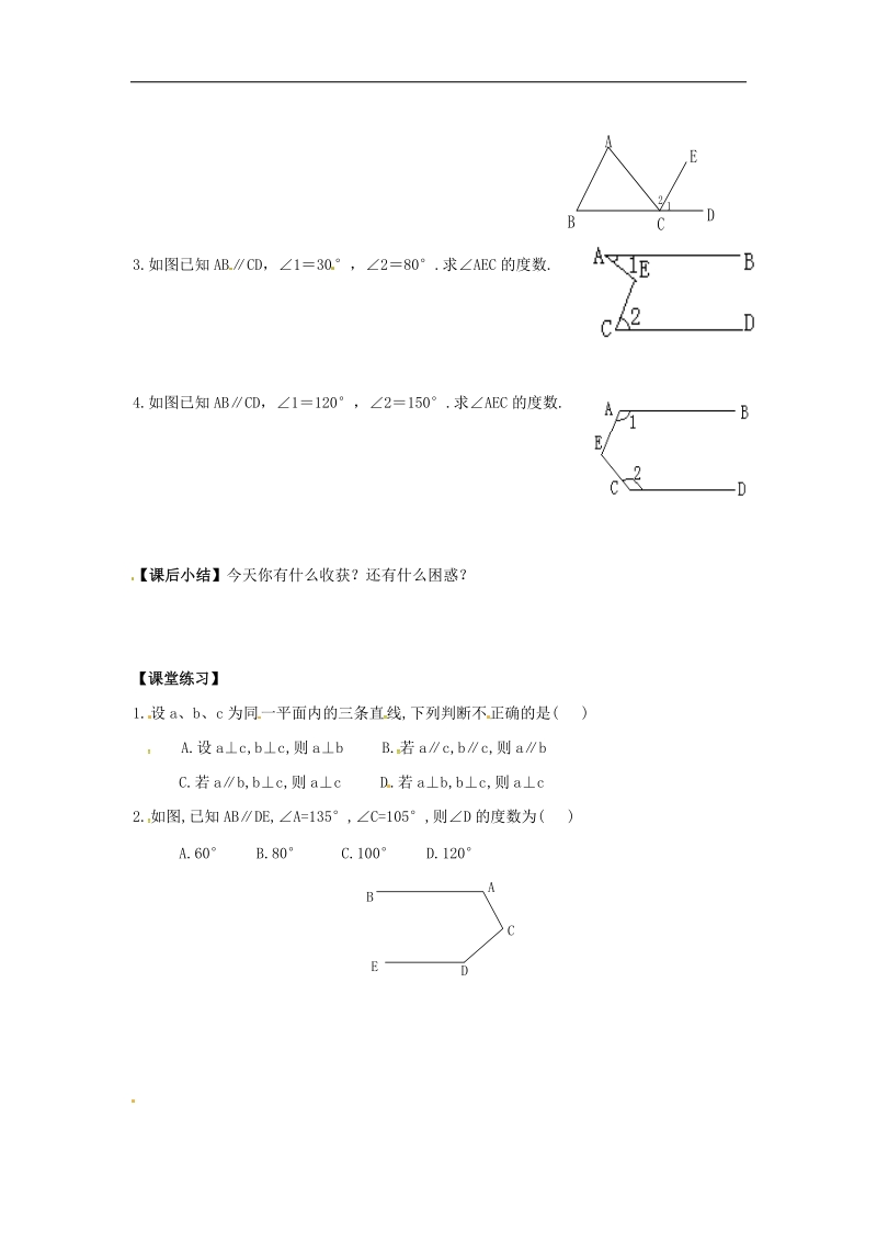 天津市宁河区2018年七年级数学下册第五章相交线与平行线5.3平行线的性质5.3.1平行线的性质（第2课时）学案（无答案）（新版）新人教版.doc_第2页