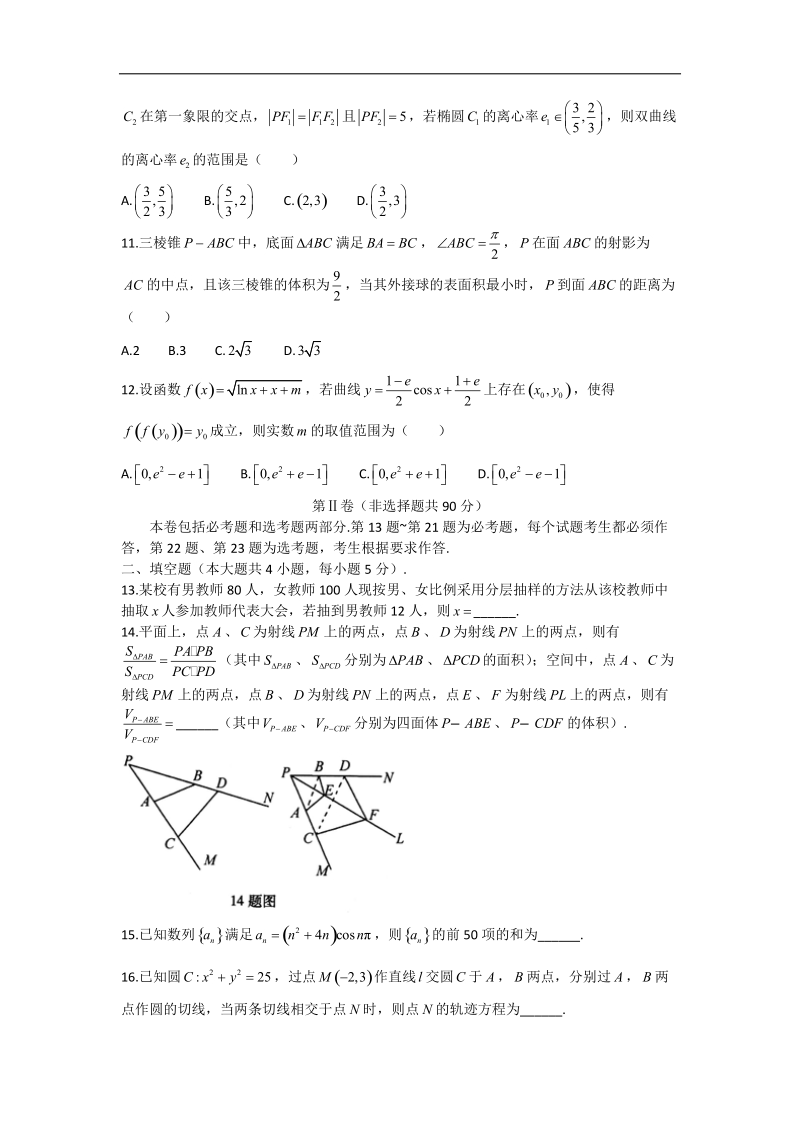 2017年东北三省三校（哈师大附中、东北师大附中、辽宁省实验中学）高三第三次模拟数学（理）.doc_第3页