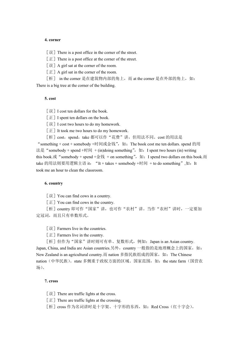 2011年中考英语易错题8.doc_第2页