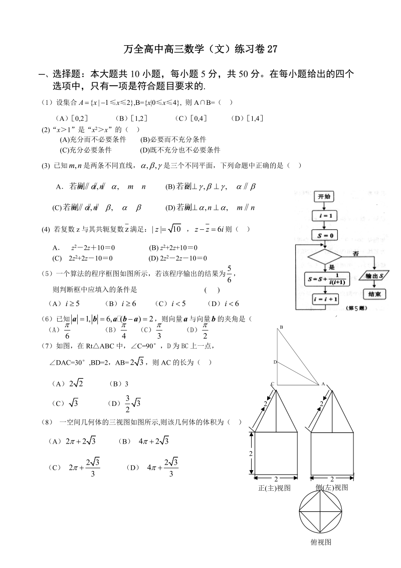 万全高中高三数学(文)练习卷27.doc_第1页