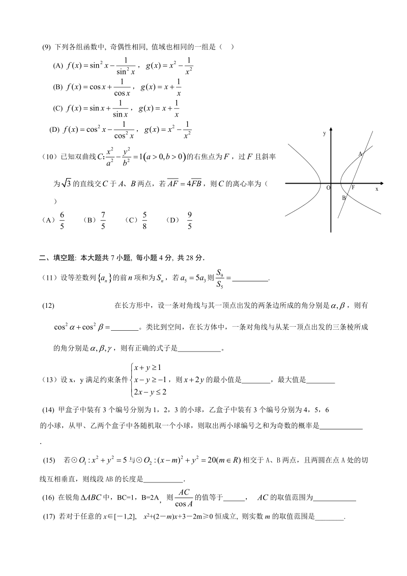 万全高中高三数学(文)练习卷27.doc_第2页