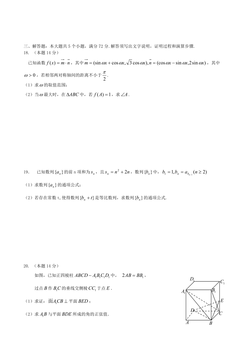 万全高中高三数学(文)练习卷27.doc_第3页