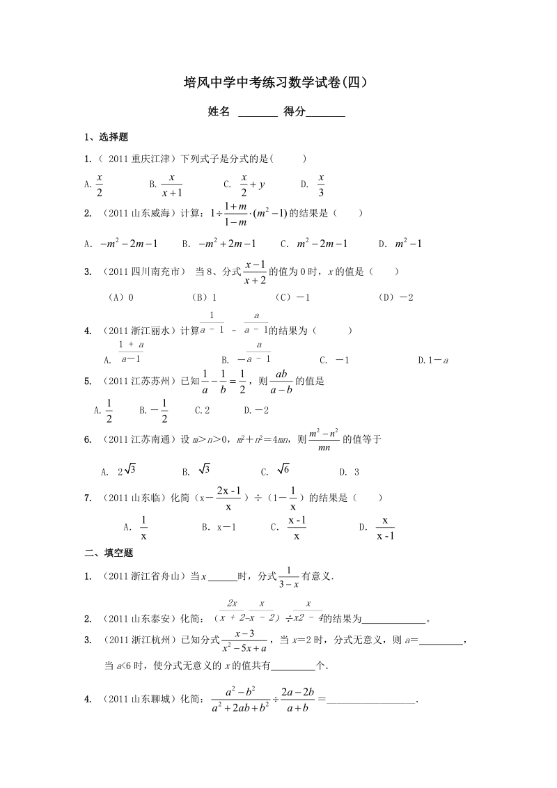 中考练习数学试卷(四)分式.doc_第1页