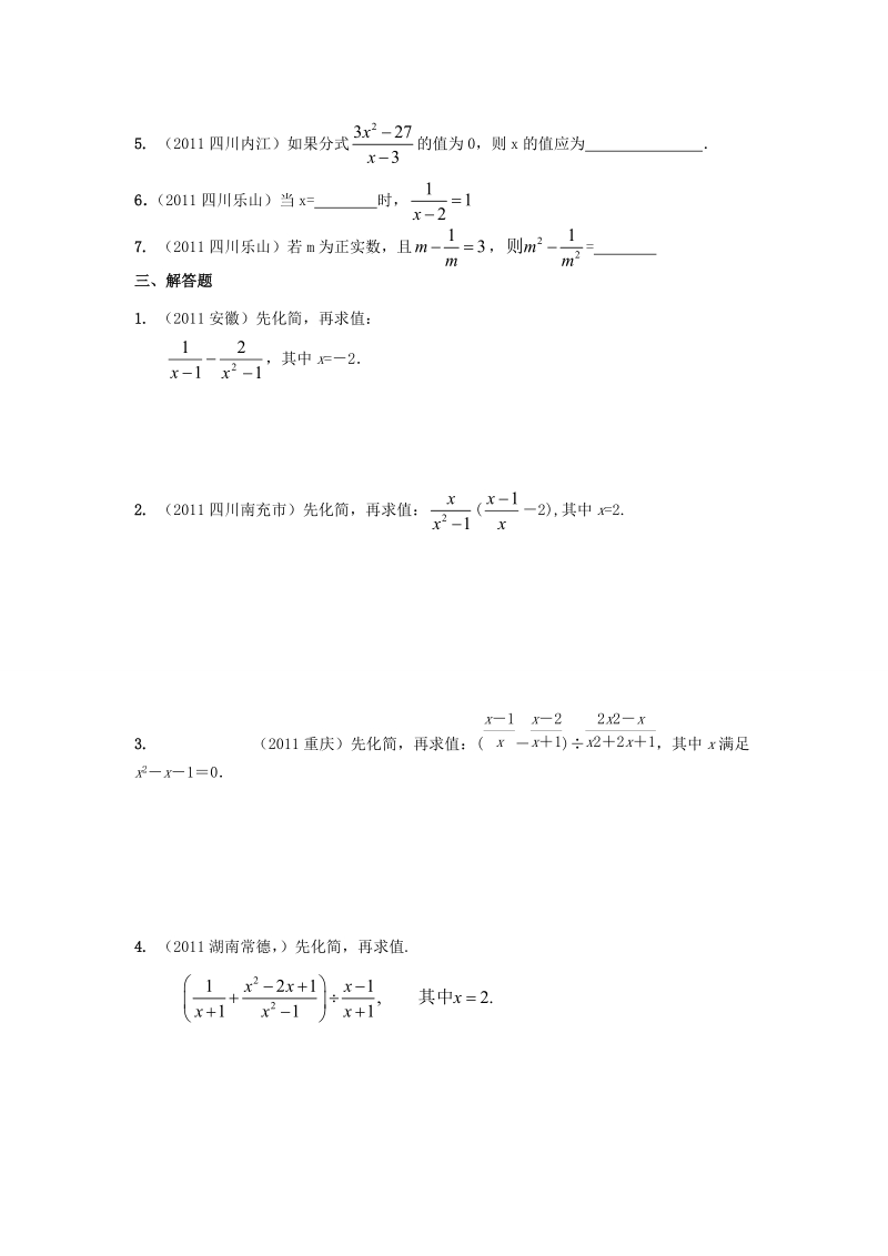 中考练习数学试卷(四)分式.doc_第2页