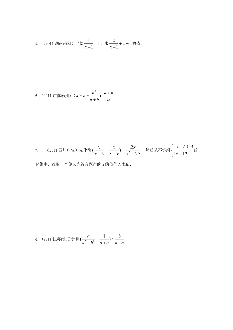 中考练习数学试卷(四)分式.doc_第3页