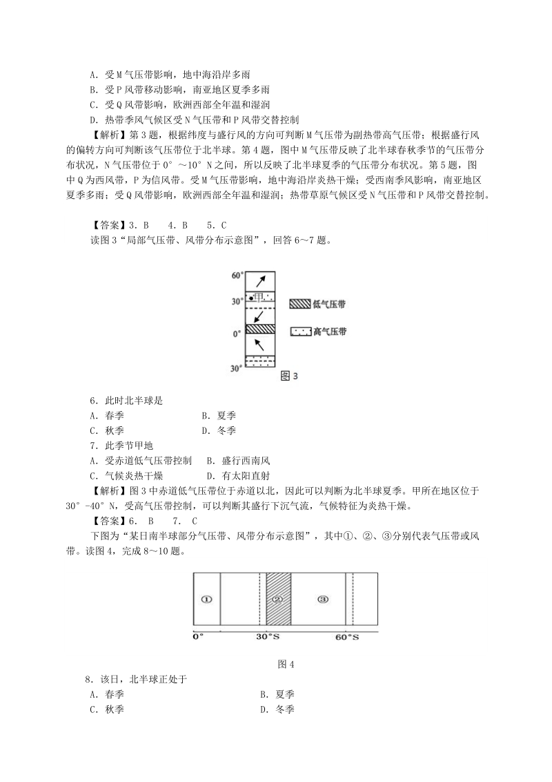 2015年【人教版】高中地理必修一：2.2《气压带和风带》测试题（含答案）.doc_第2页