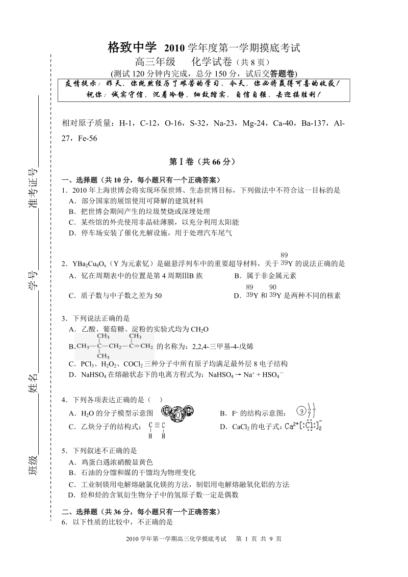 2010年9月高三化学摸底试卷.doc_第1页