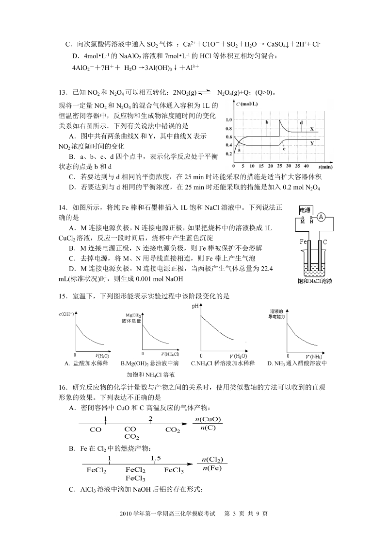 2010年9月高三化学摸底试卷.doc_第3页