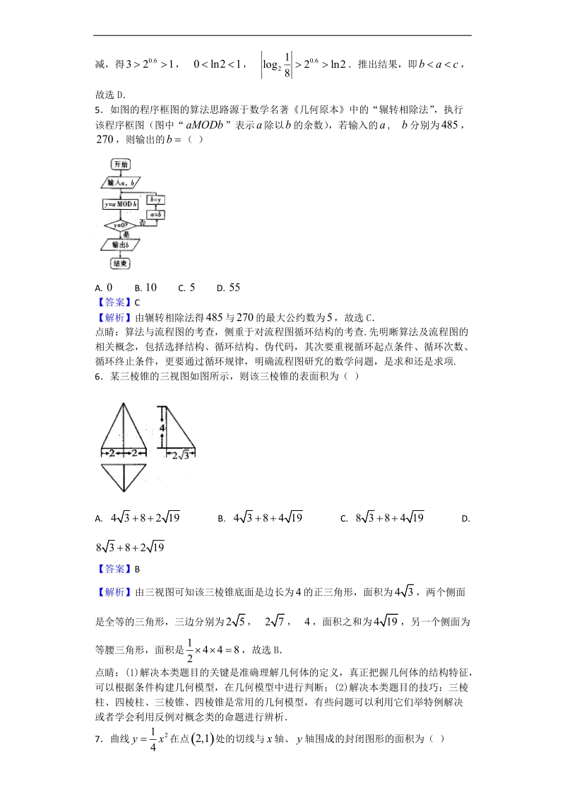 2017年云南省民族中学高三适应性考试（三）数学（文）试题（解析版）.doc_第2页