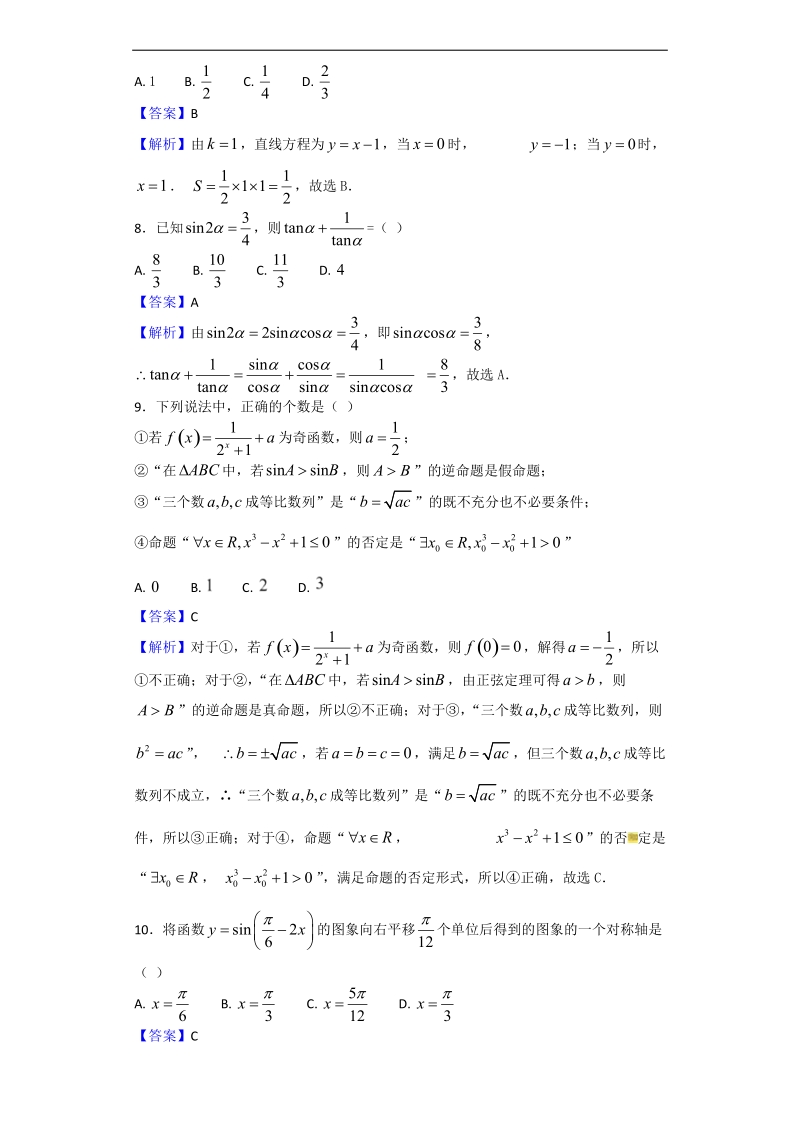 2017年云南省民族中学高三适应性考试（三）数学（文）试题（解析版）.doc_第3页