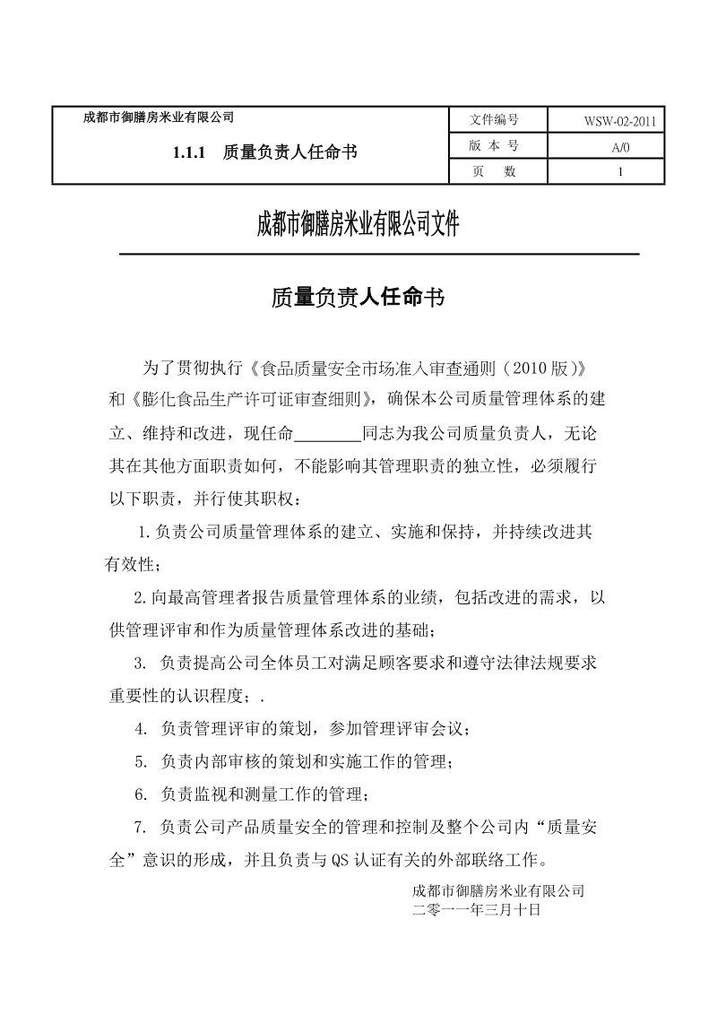 大米企业质量管理手册.doc_第2页